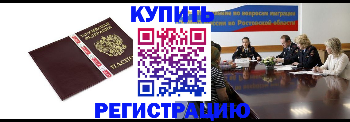прописка 2025 в Бежецке